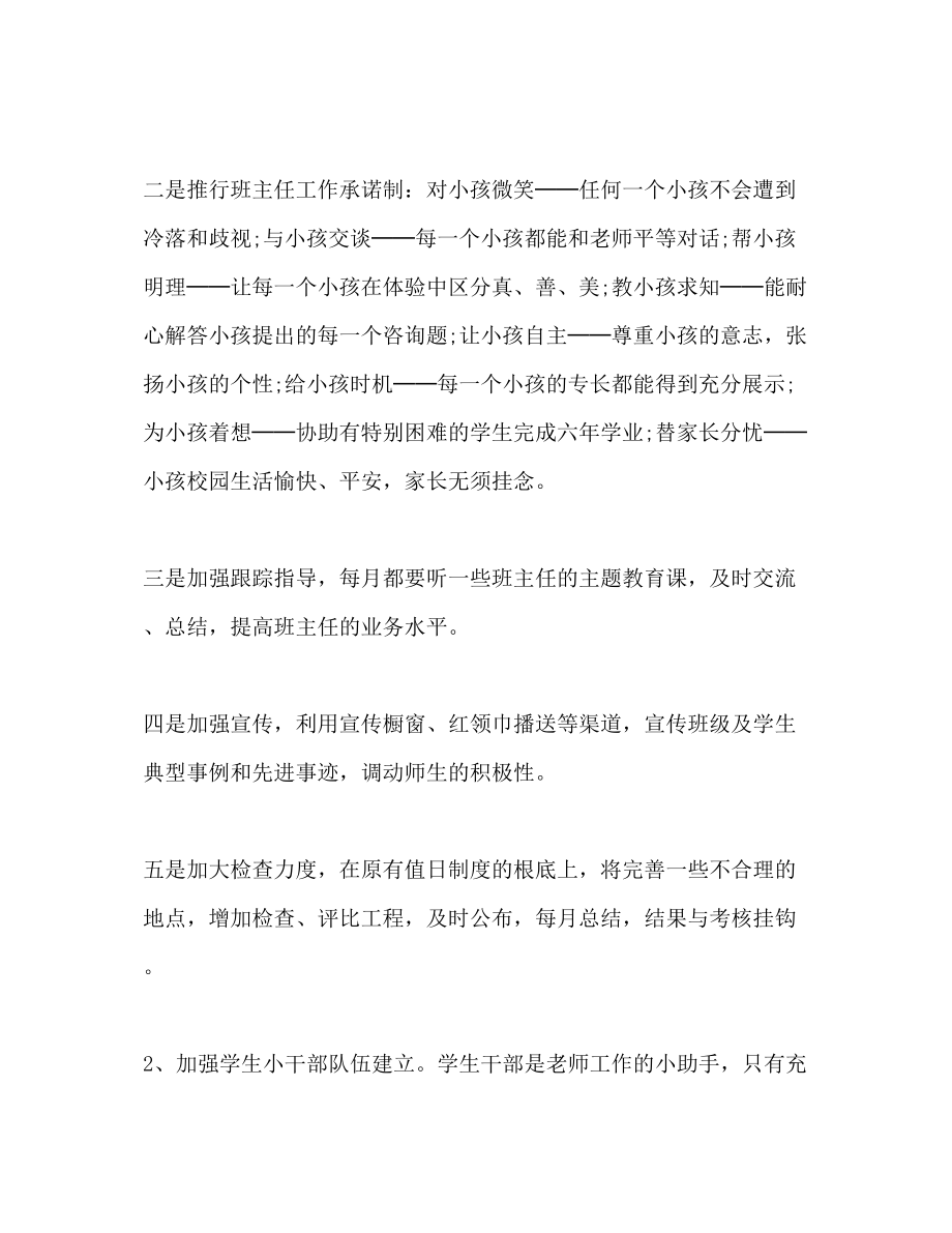 2023年小学教师班主任工作计划范文.docx_第2页