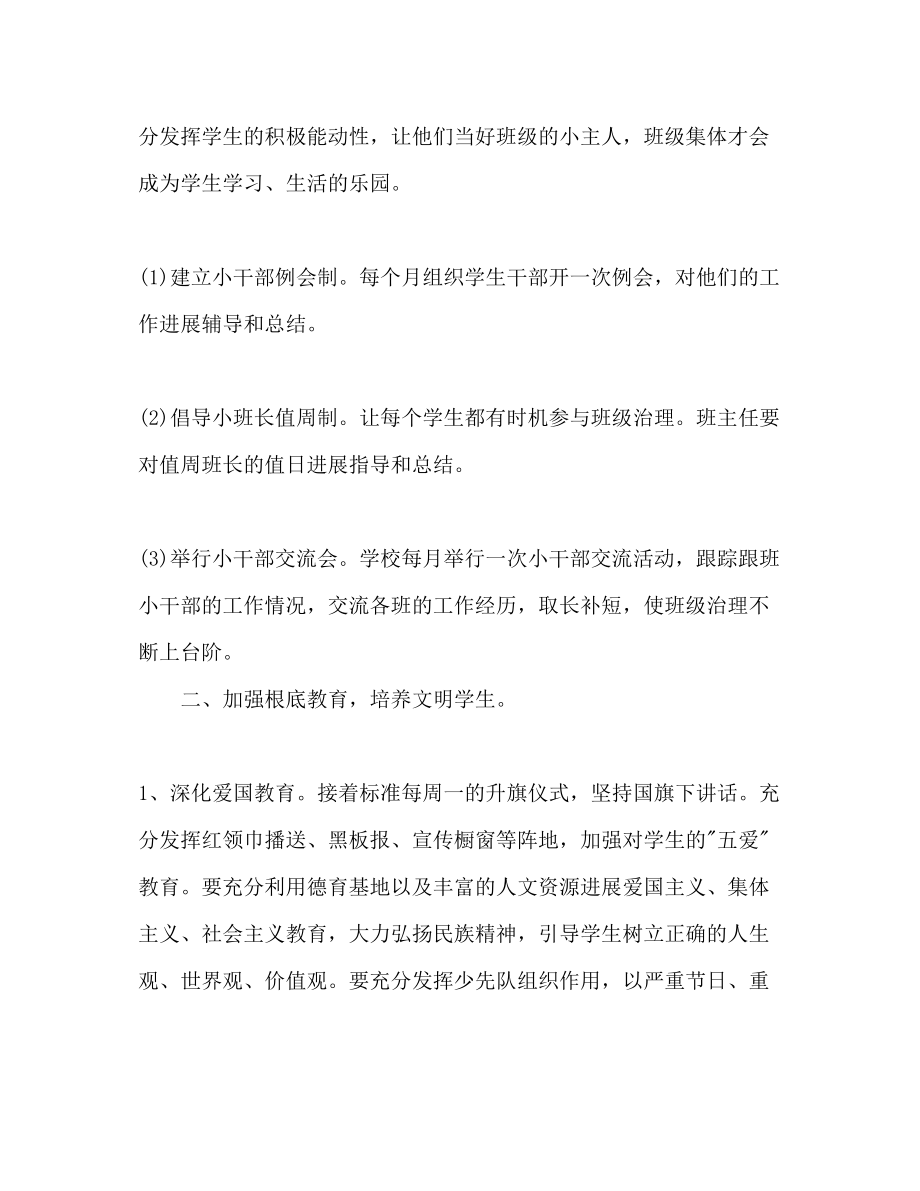 2023年小学教师班主任工作计划范文.docx_第3页