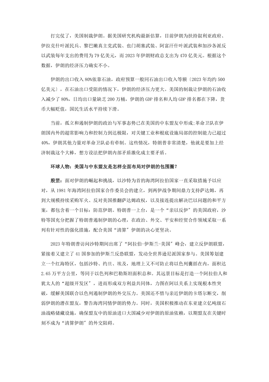 2023年美伊恩怨何时了.docx_第3页