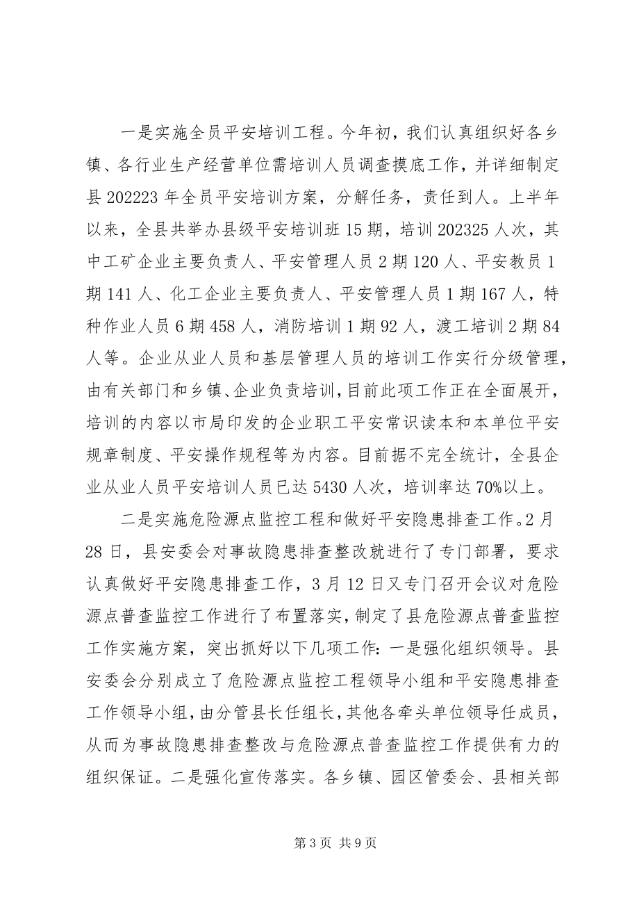 2023年全县安全生产年度工作总结.docx_第3页