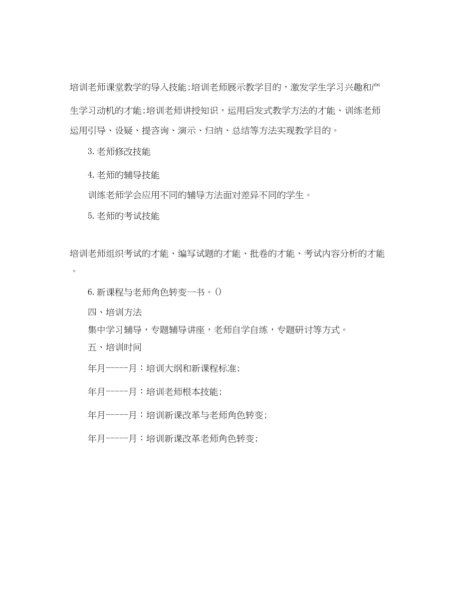 2023年教师培训下半工作计划范文.docx_第2页