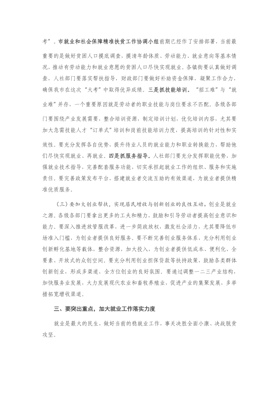 收看全省稳就业工作电视会议后的讲话.docx_第3页