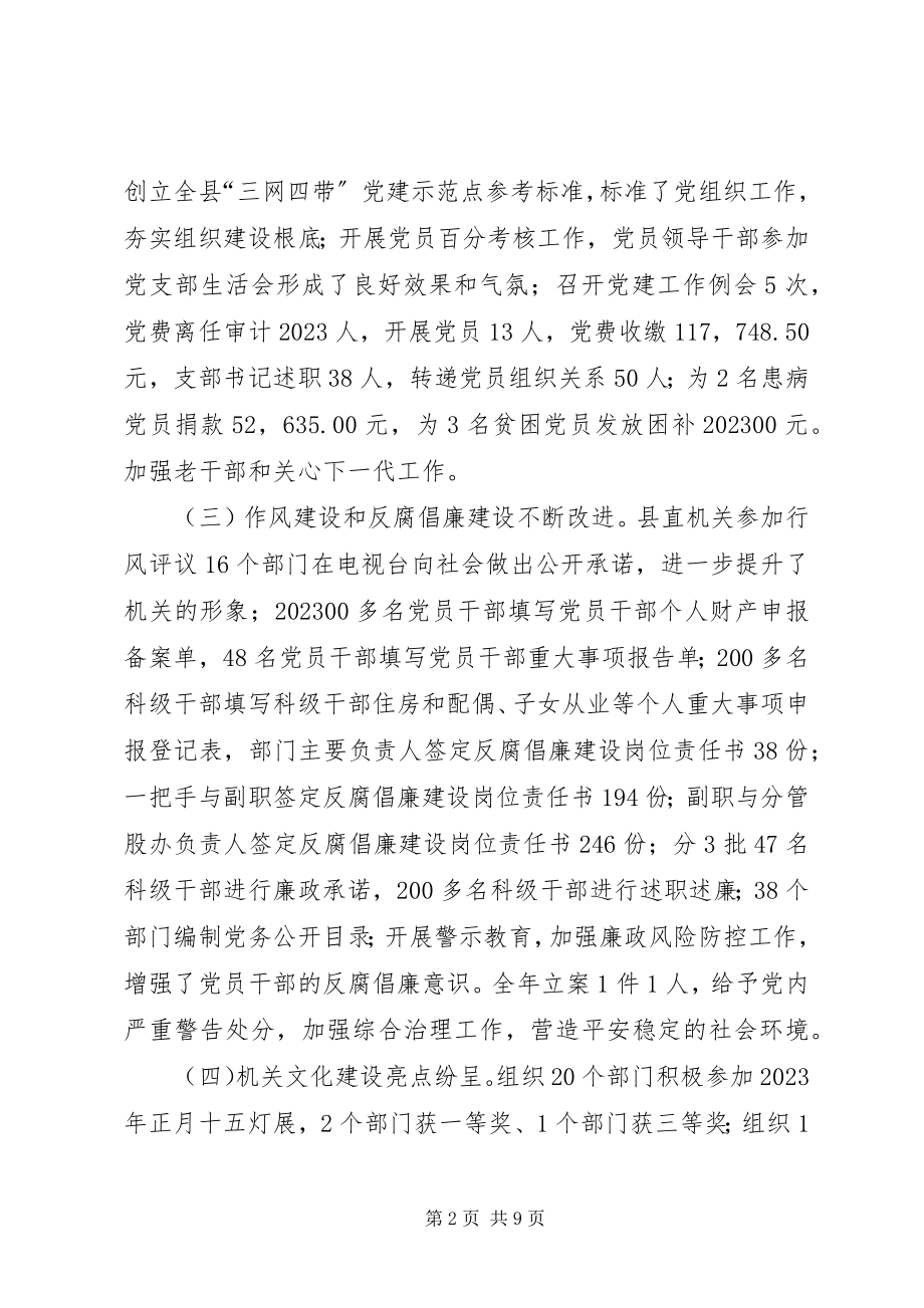 2023年在县党建工作会议上的致辞.docx_第2页