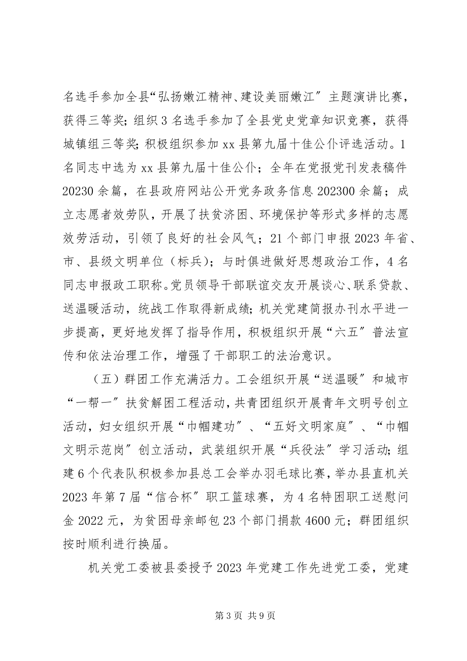 2023年在县党建工作会议上的致辞.docx_第3页