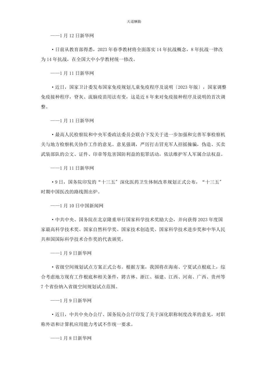 2023年党史资讯.docx_第2页