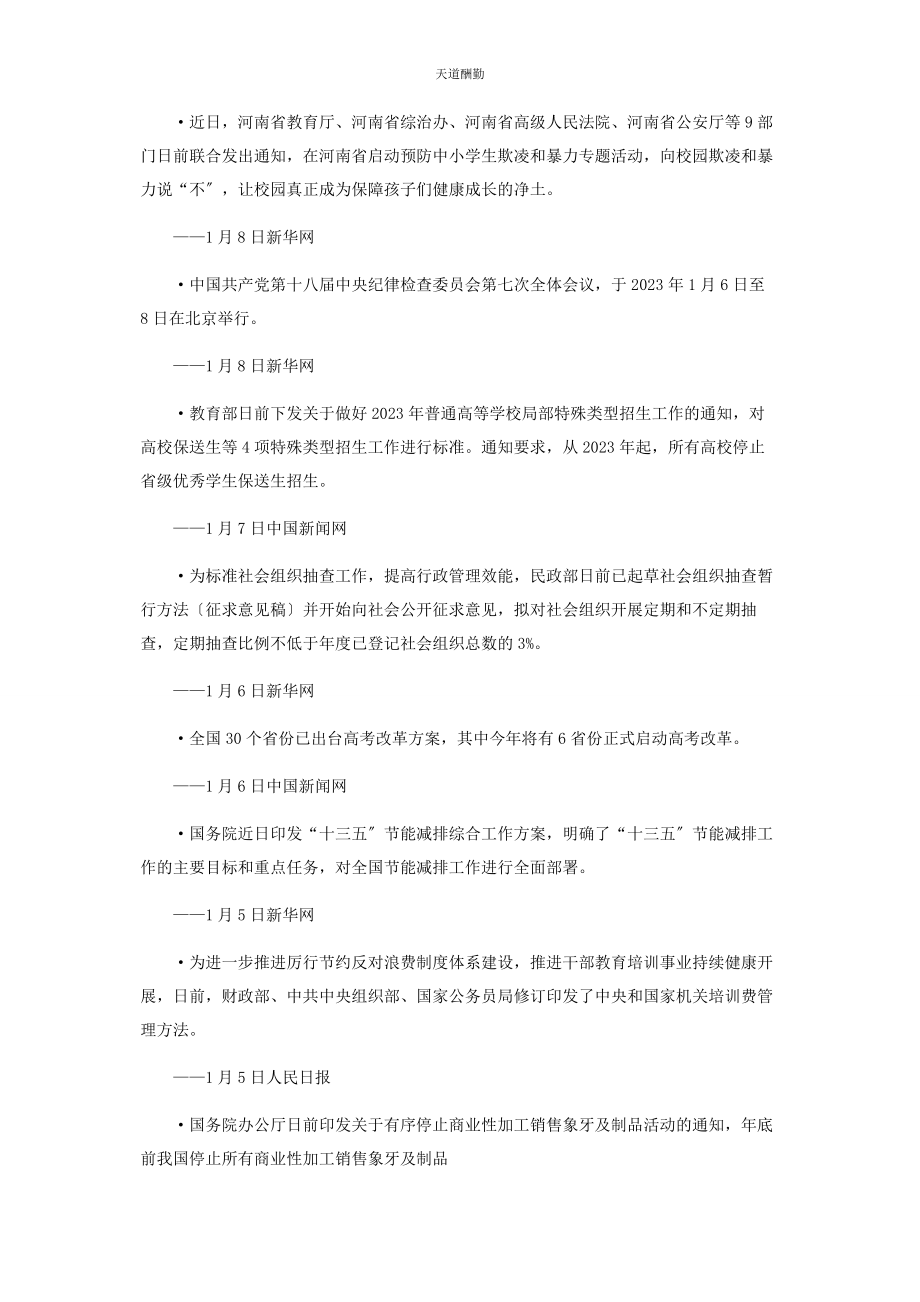 2023年党史资讯.docx_第3页