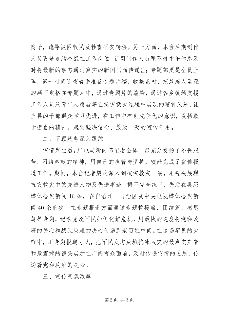 2023年察布查尔镇冬训方案新编.docx_第2页