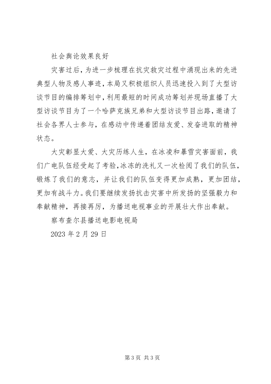 2023年察布查尔镇冬训方案新编.docx_第3页