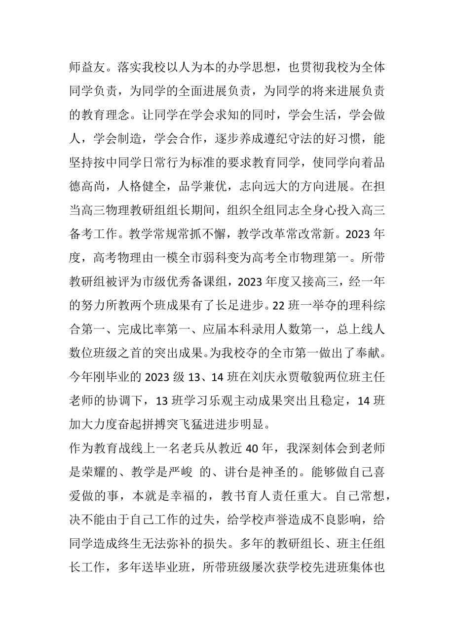 2023年第31个教师节教师代表发言稿8篇.docx_第2页