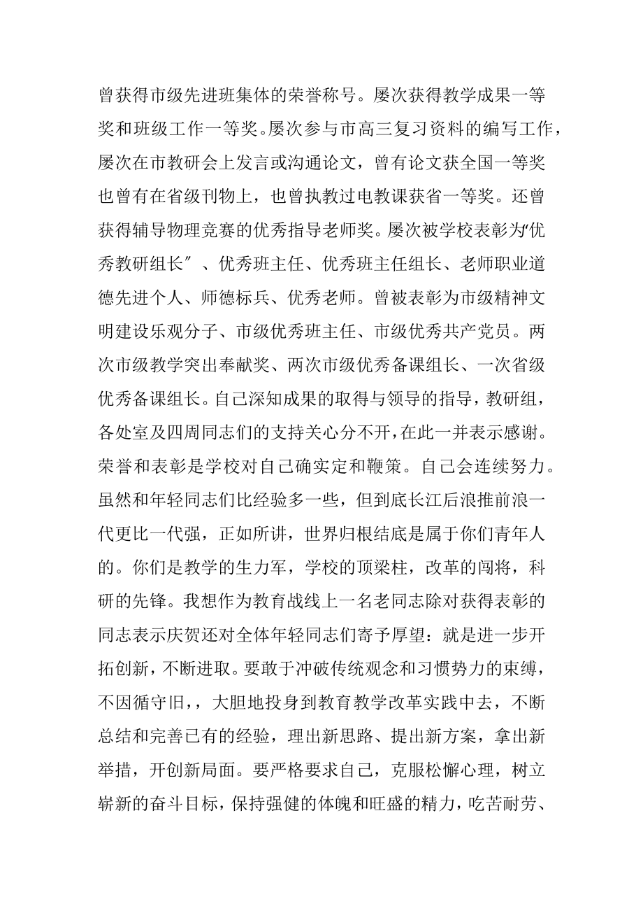 2023年第31个教师节教师代表发言稿8篇.docx_第3页