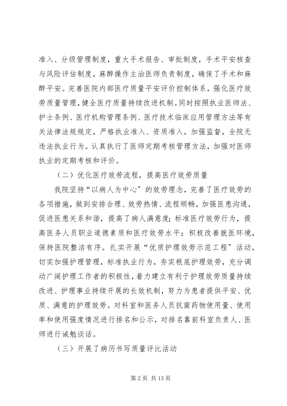 2023年县人民医院医疗质量安全管理工作汇报.docx_第2页