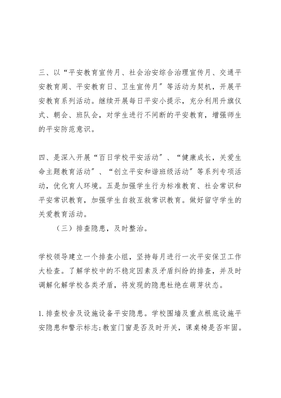 2023年大埝九义校安全工作党政同责一岗双责失职追责实施方案 .doc_第3页