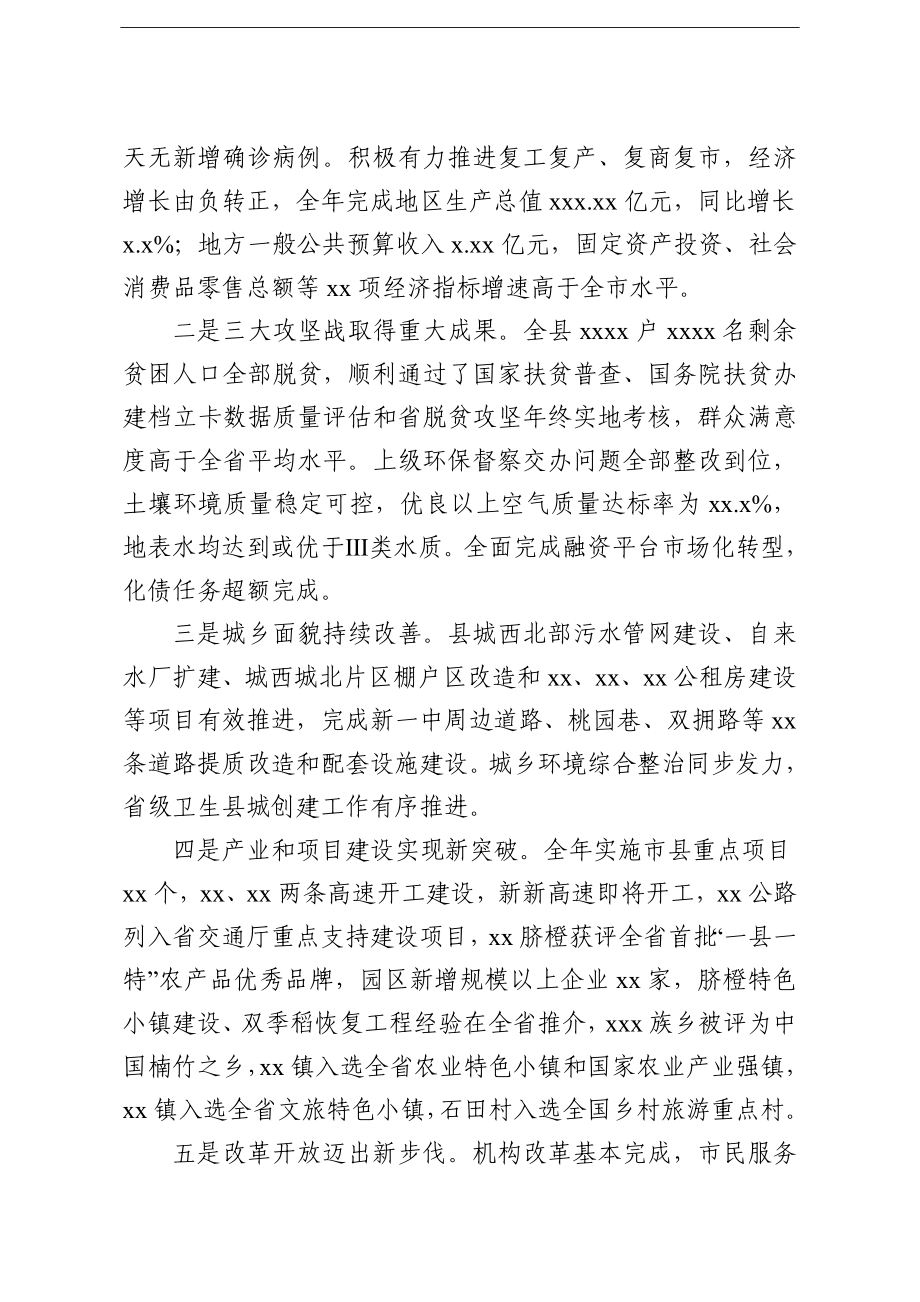 县委书记：在县委经济工作会议上的讲话.doc_第2页