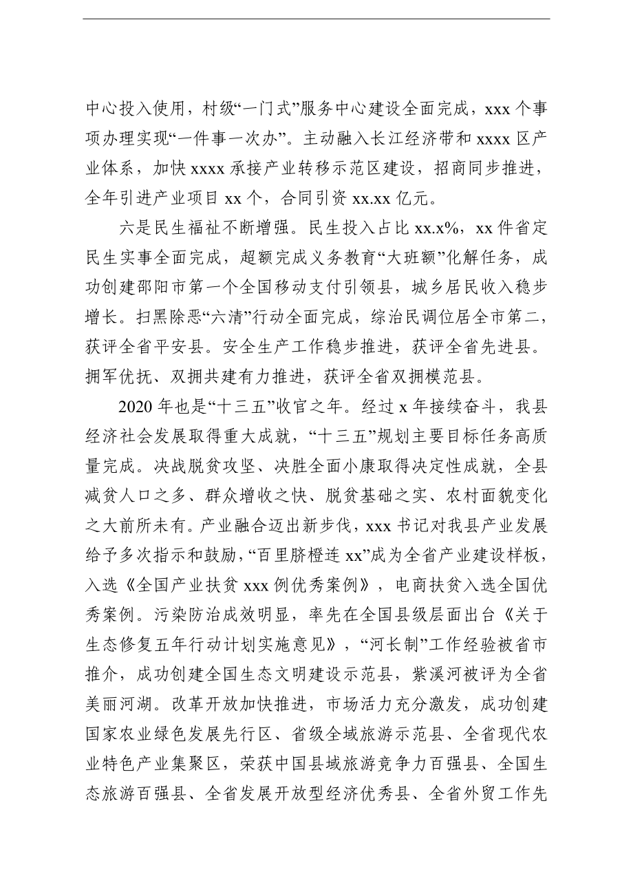 县委书记：在县委经济工作会议上的讲话.doc_第3页