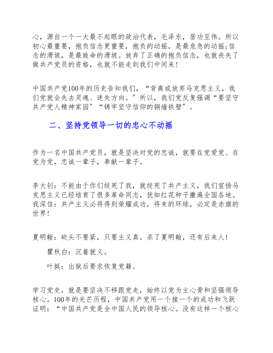 2023年党史学习教育专题党课讲稿：铸牢坚守信仰的铜墙铁壁.doc_第3页