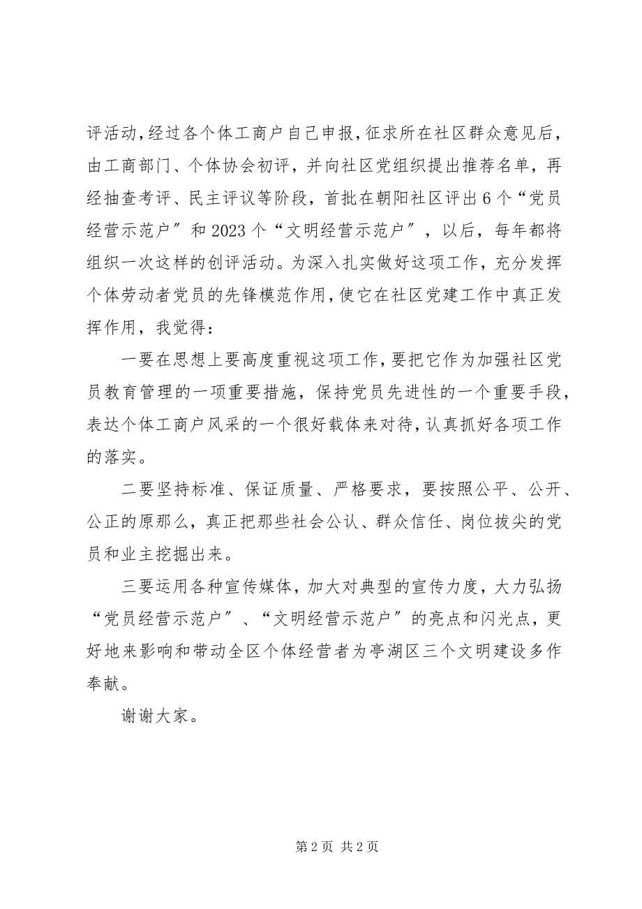 2023年在党员经营示范户和文明经营示范户授牌仪式上致辞.docx_第2页