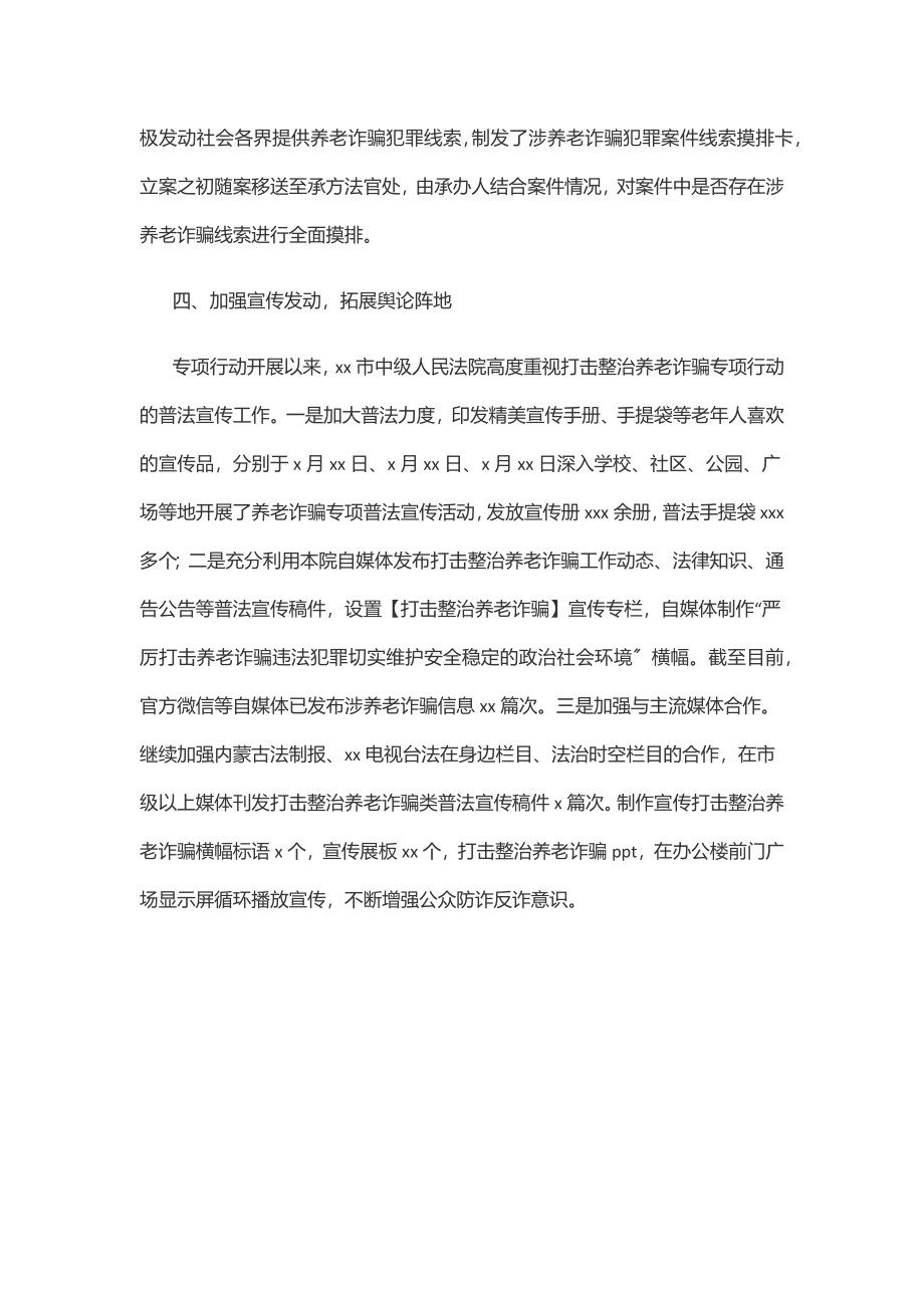 2023年法院打击整治养老诈骗专项行动开展情况汇报.docx_第2页