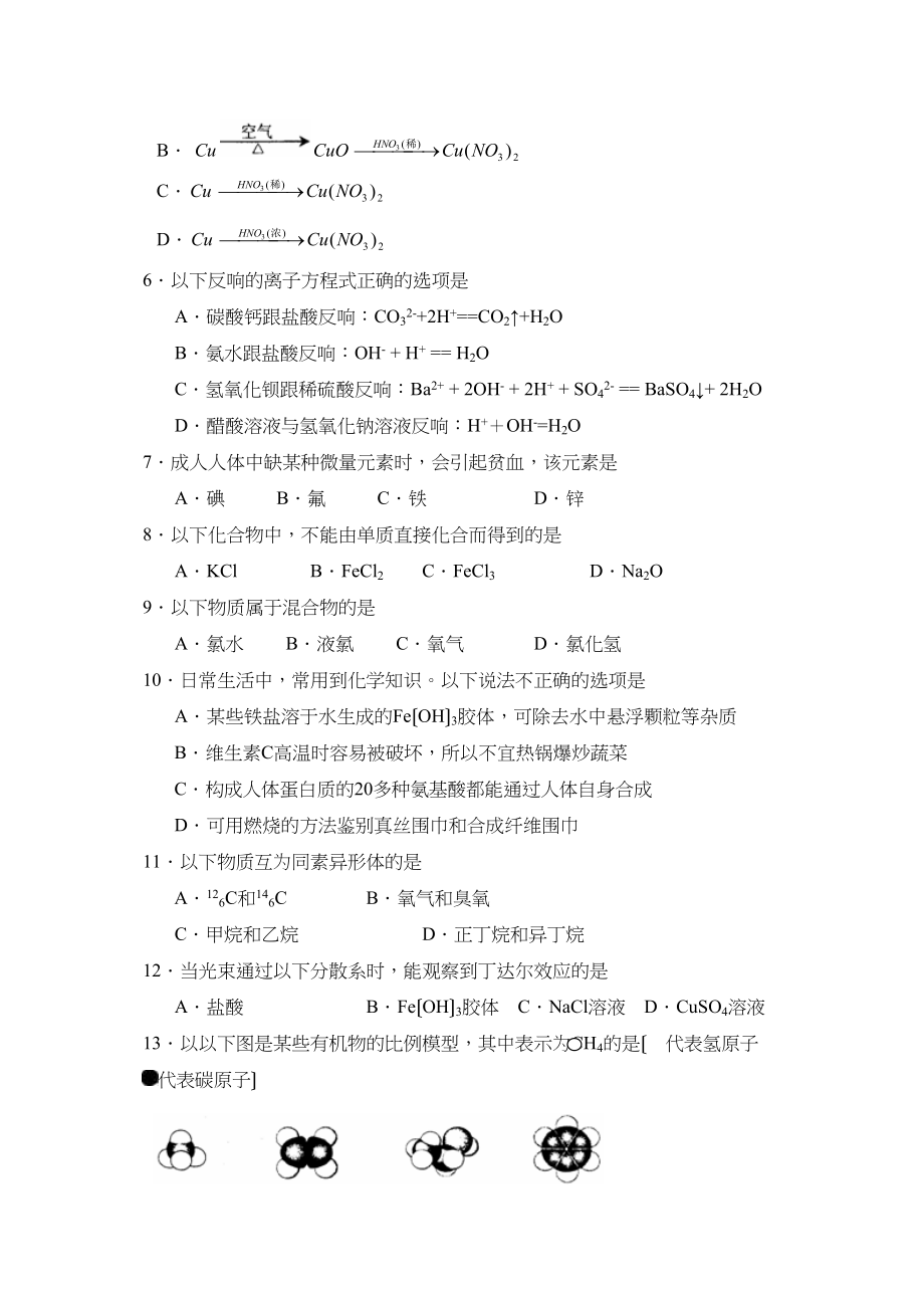 2023年度昌乐高二4月第三学段模块考试（文）高中化学.docx_第2页