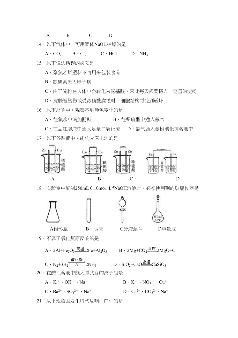 2023年度昌乐高二4月第三学段模块考试（文）高中化学.docx_第3页