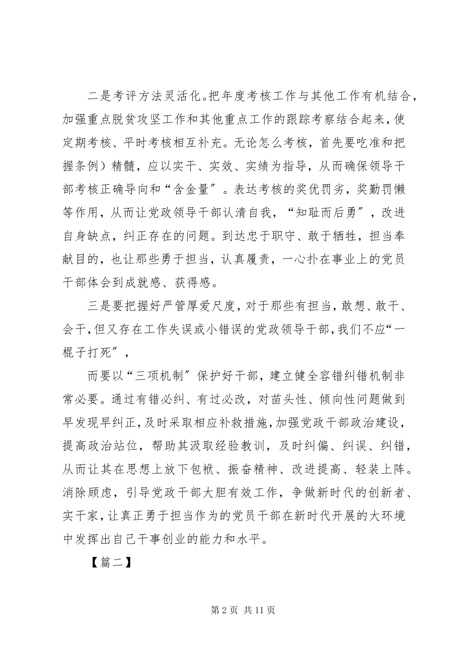 2023年《领导干部考核工作条例》学习心得6篇新编.docx_第2页