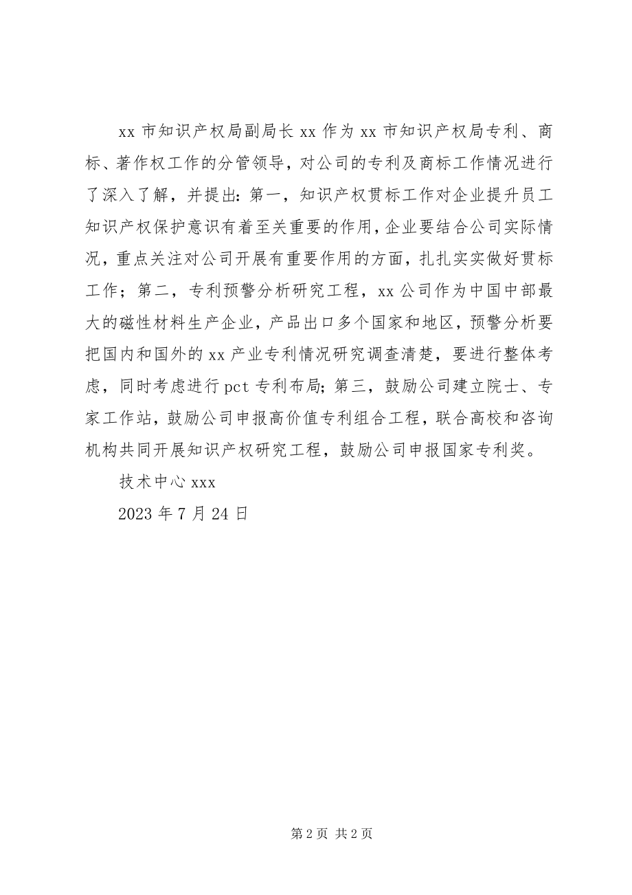 2023年XX省知识产权局调研XX市郫都区知识产权助力乡村产业振兴工作新编.docx_第2页