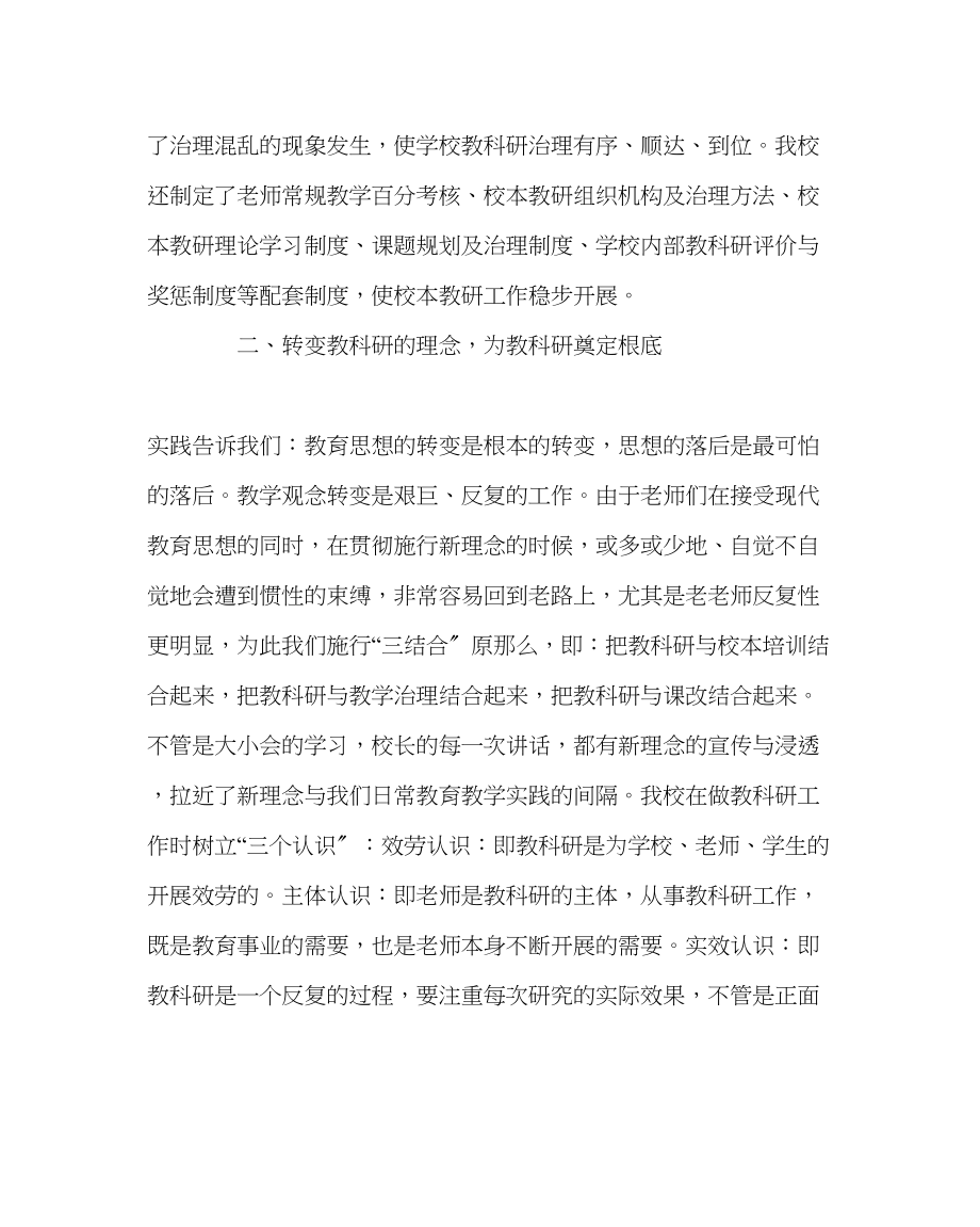 2023年教务处立足实际抓教研服务教学促发展.docx_第2页