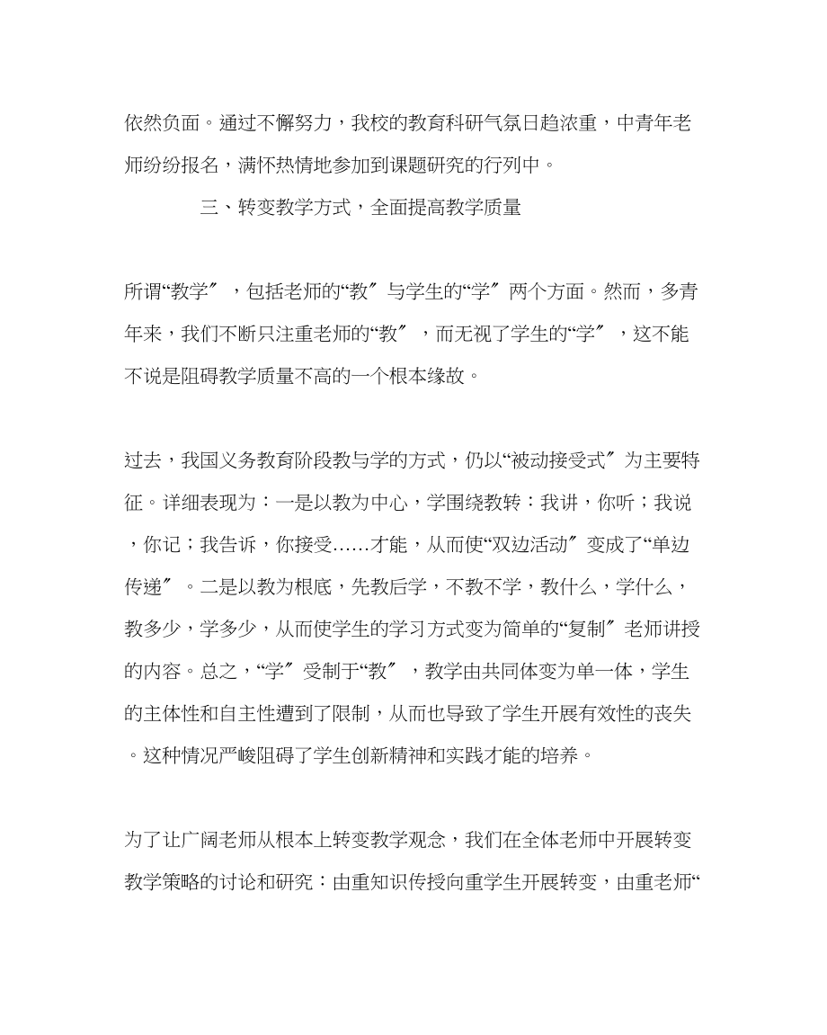 2023年教务处立足实际抓教研服务教学促发展.docx_第3页