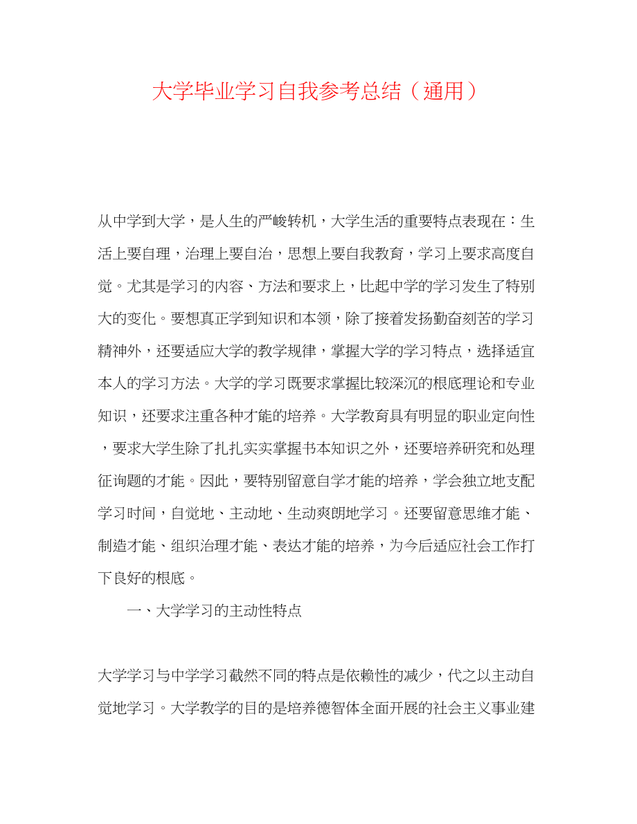 2023年大学毕业学习自我总结.docx_第1页