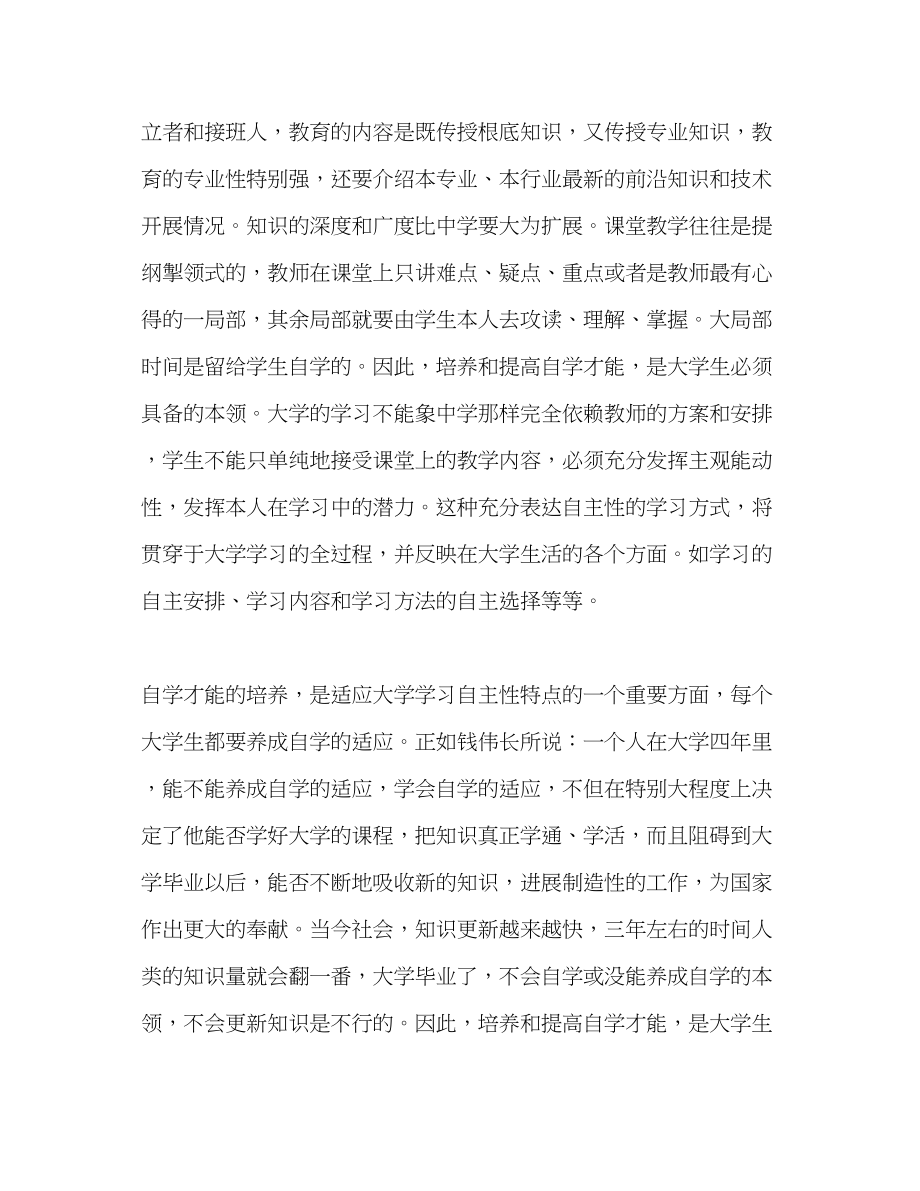 2023年大学毕业学习自我总结.docx_第2页