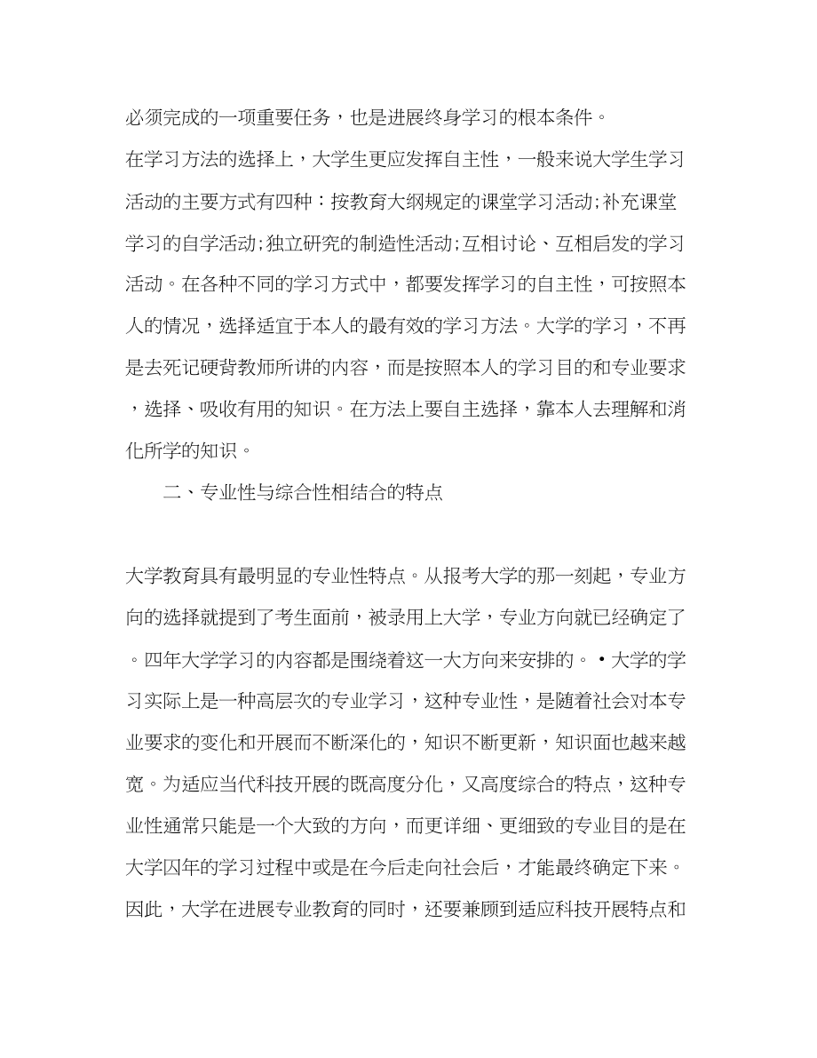 2023年大学毕业学习自我总结.docx_第3页