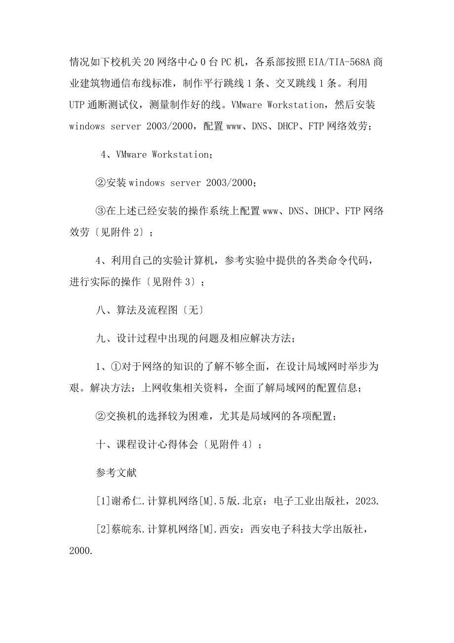 2023年局域网组网技术技巧.docx_第2页