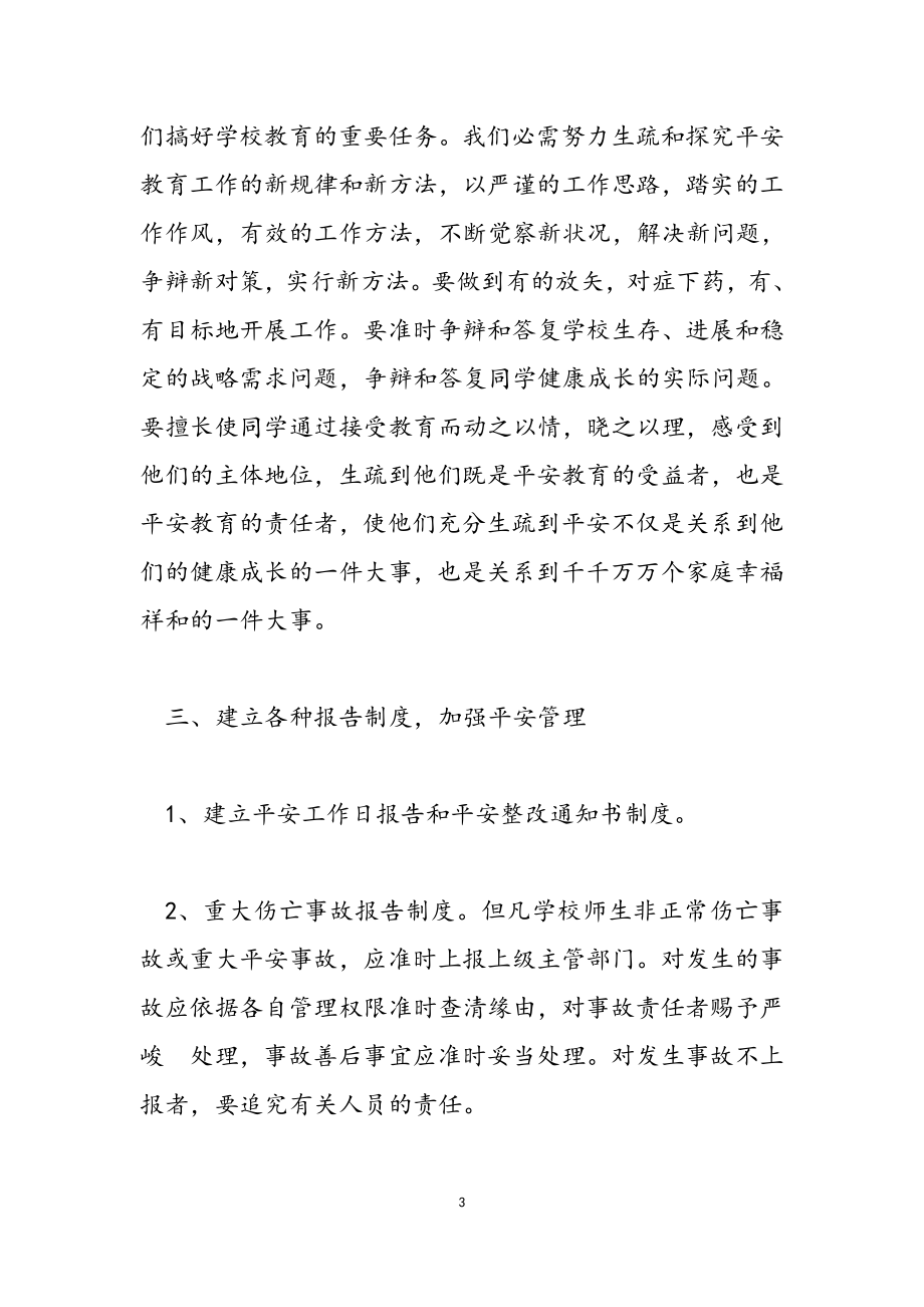 安全教育心得体会模板锦集2023.doc_第3页