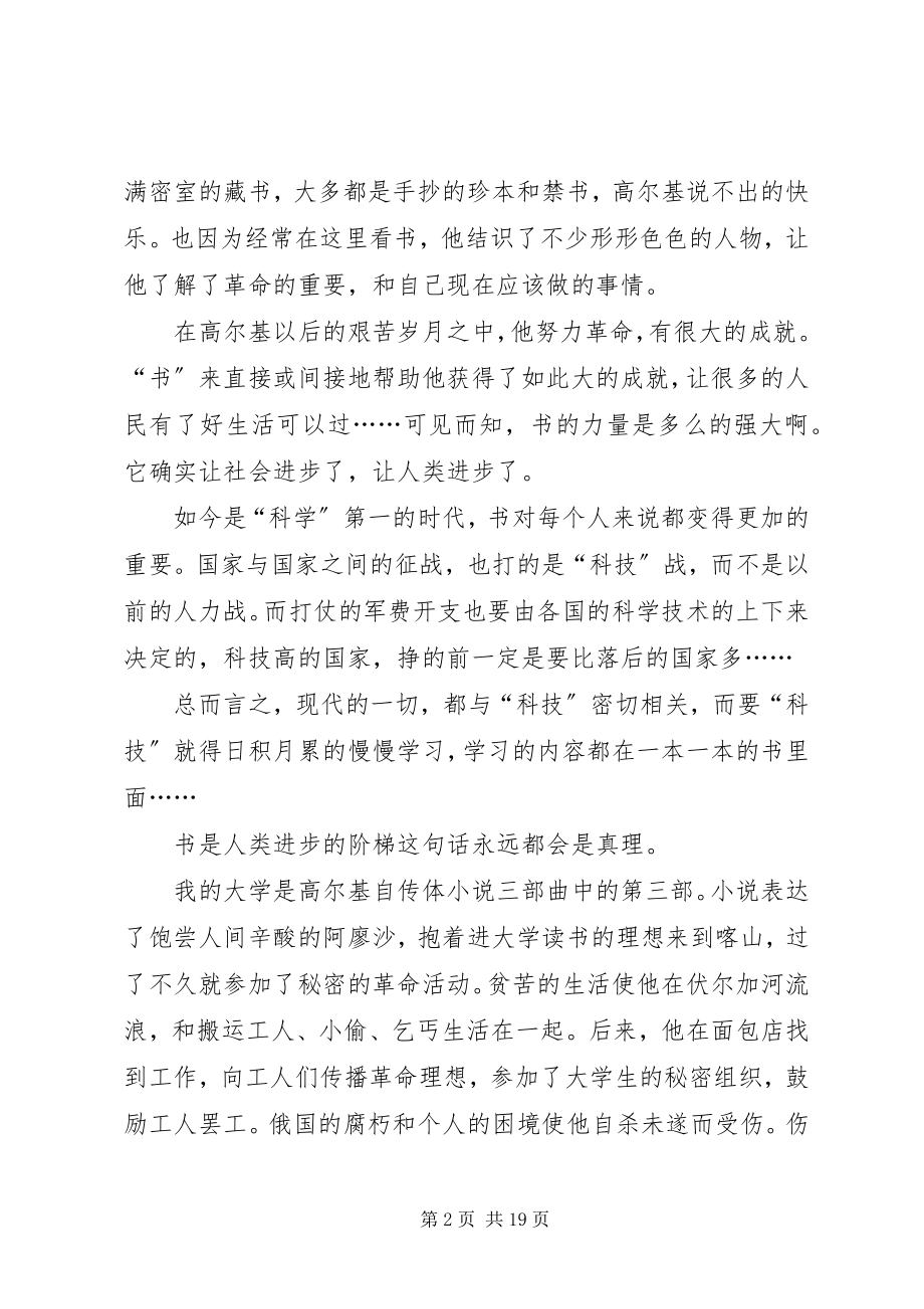 2023年我的大学读后感XX.docx_第2页