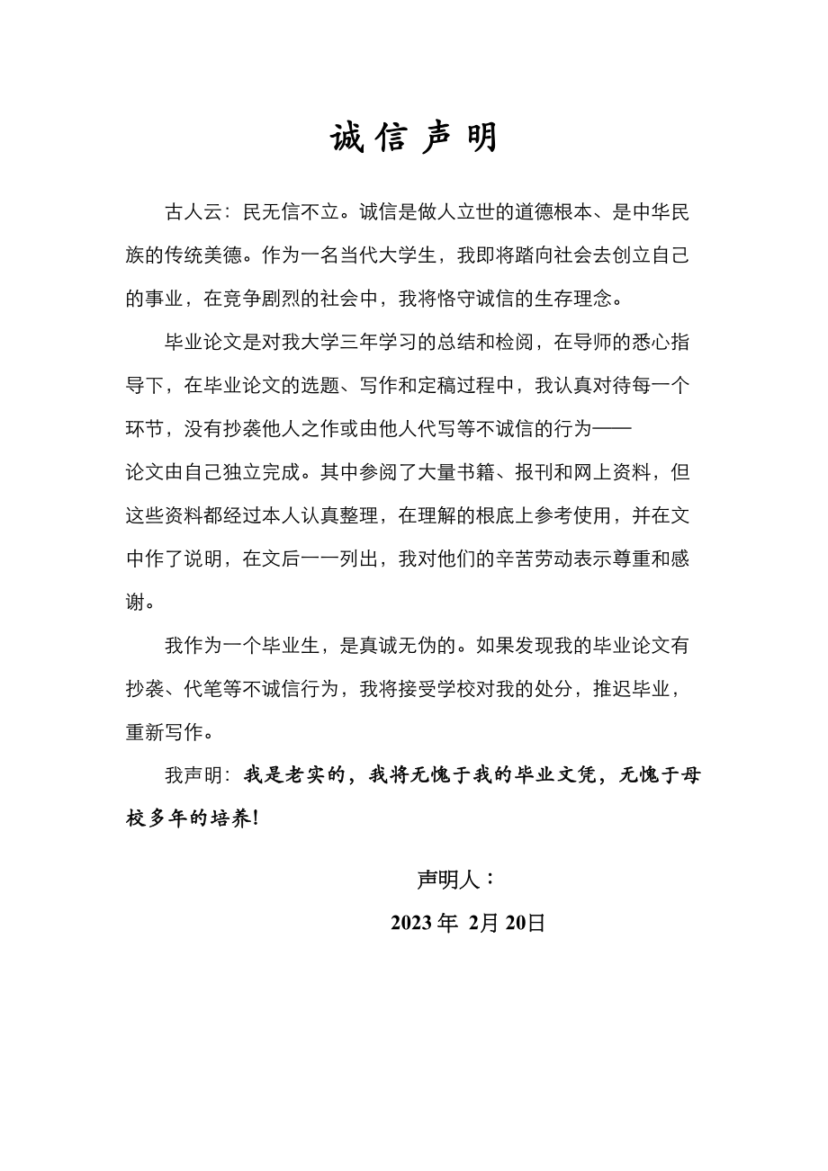 2023年百果园员工培训的调研.doc_第2页