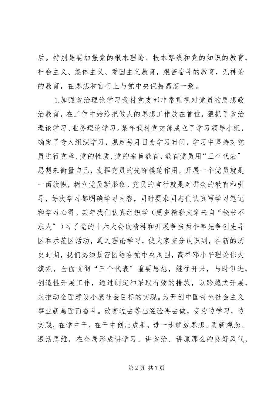 2023年某某村党务工作总结.docx_第2页