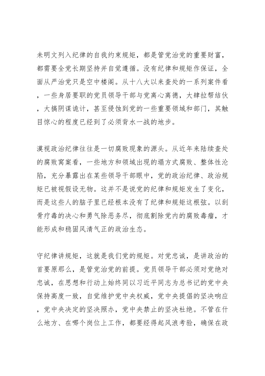 2023年守纪律讲规矩做表率工作实施方案 4.doc_第2页