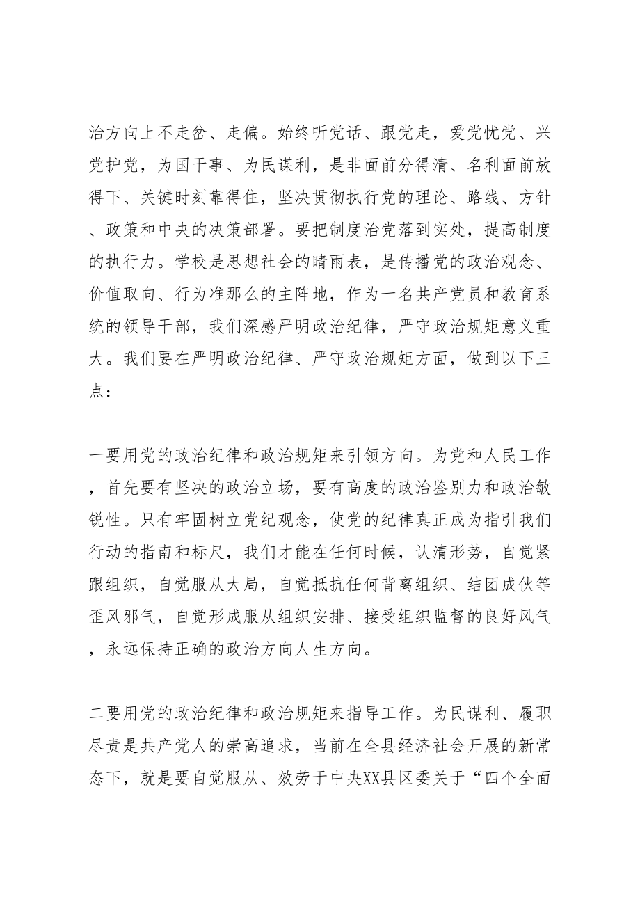 2023年守纪律讲规矩做表率工作实施方案 4.doc_第3页