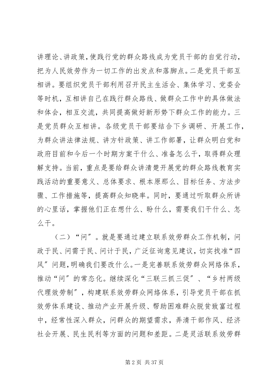 2023年群众路线教育实践活动总结“五字工作法”.docx_第2页