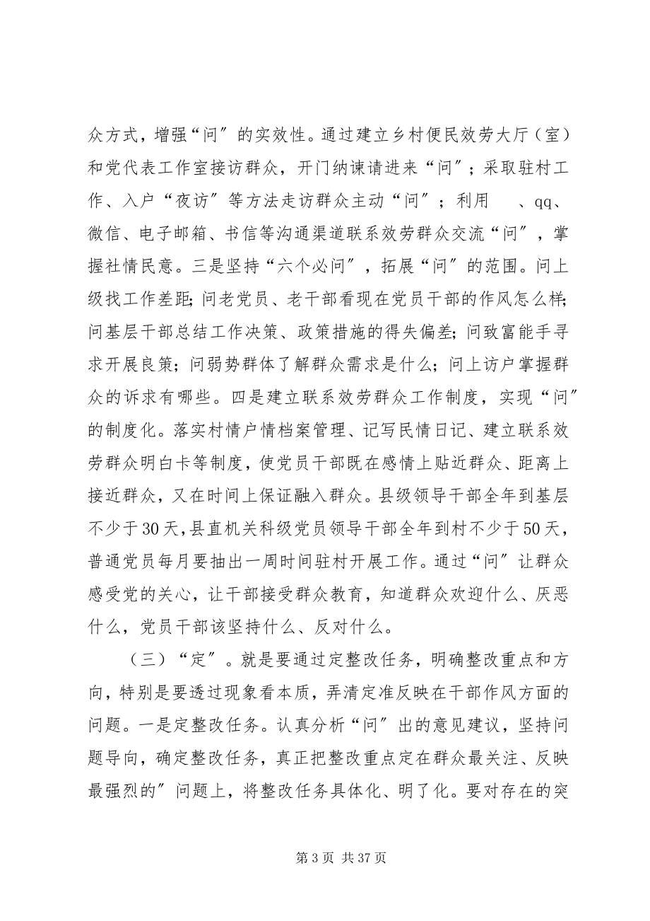 2023年群众路线教育实践活动总结“五字工作法”.docx_第3页