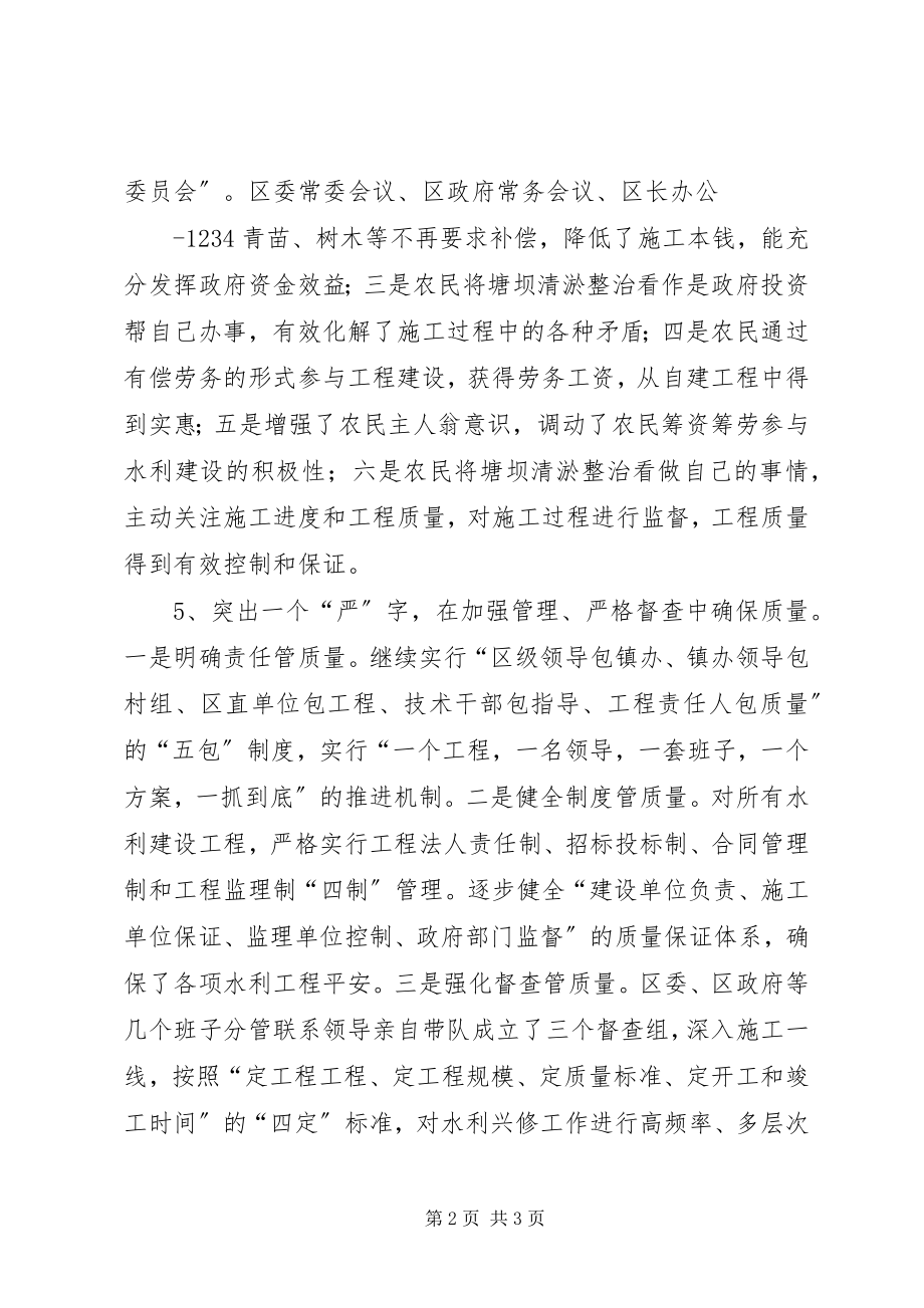 2023年区政协视察水利工作汇报1121.docx_第2页