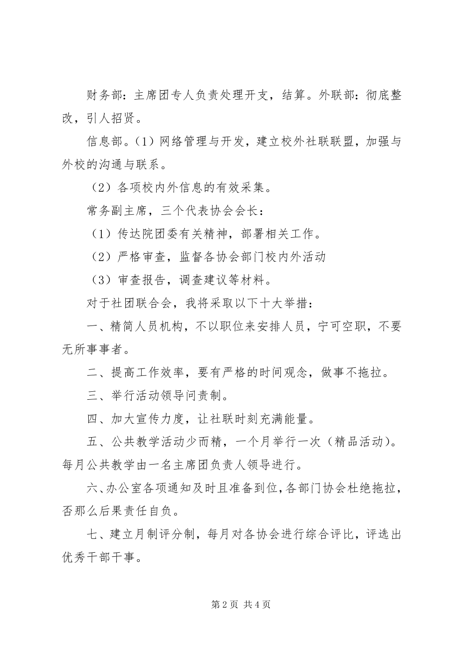 2023年社联度工作计划.docx_第2页