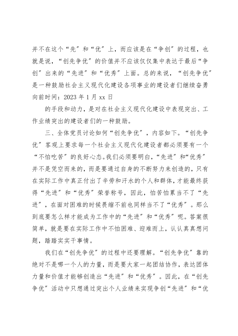 2023年党支部会议记录创先争优.docx_第2页