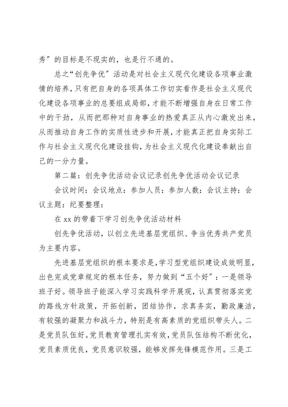 2023年党支部会议记录创先争优.docx_第3页