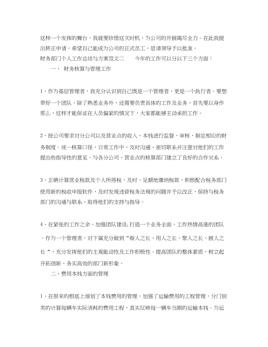 2023年财务部门个人工作总结与计划.docx_第3页