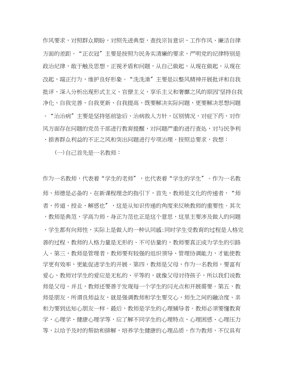 2023年教师教育理论学习心得体会2.docx_第2页