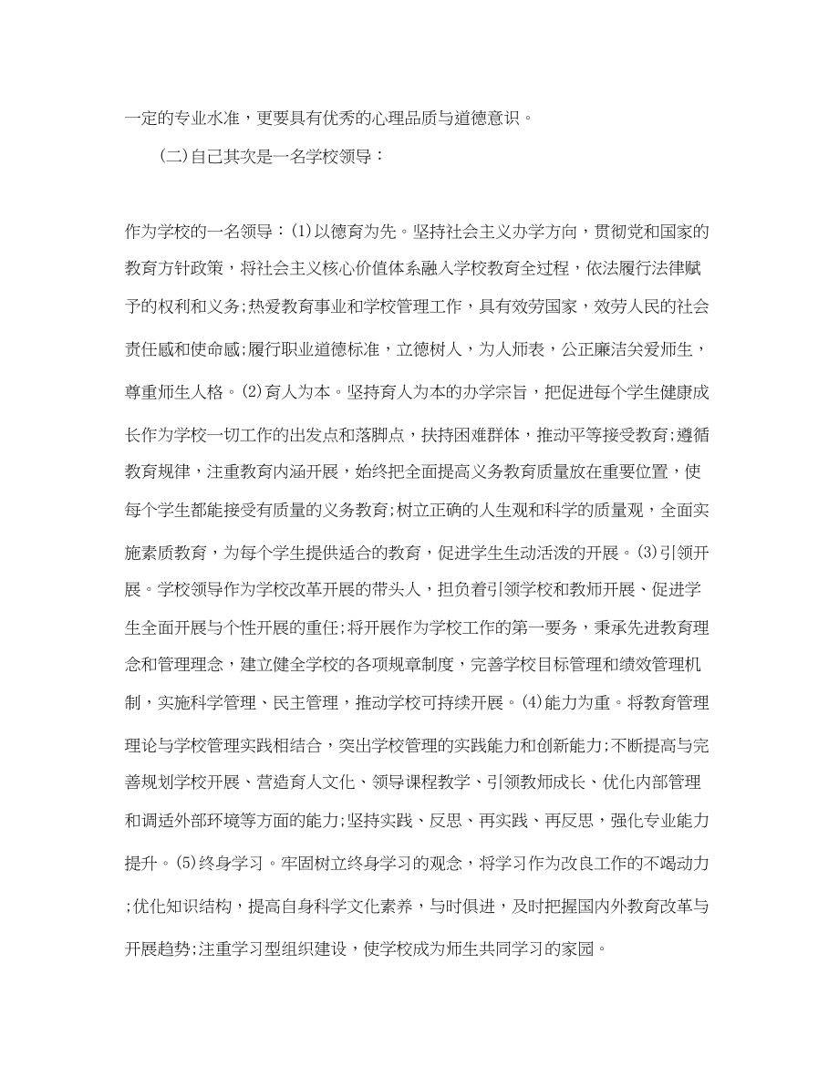 2023年教师教育理论学习心得体会2.docx_第3页