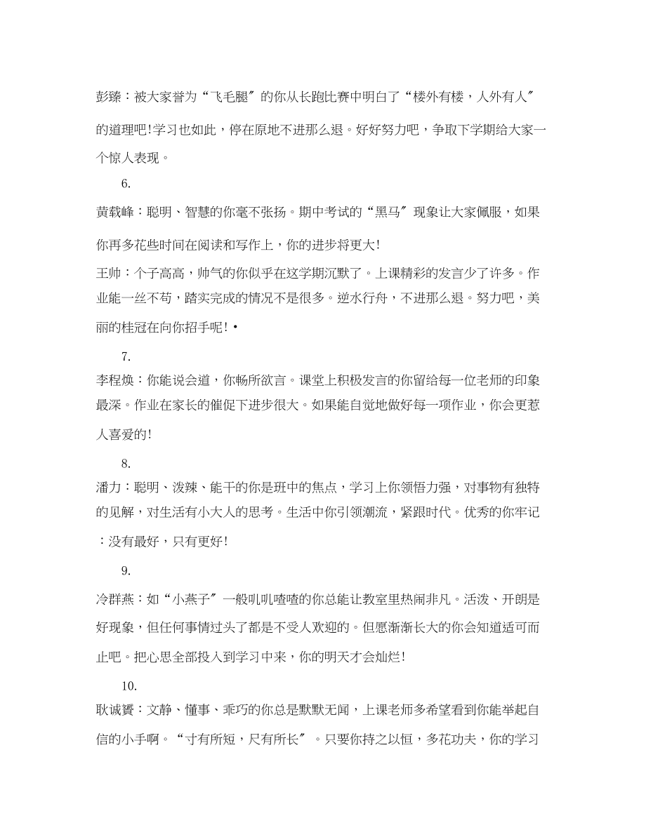 2023年期末教师学生评语一年级.docx_第2页