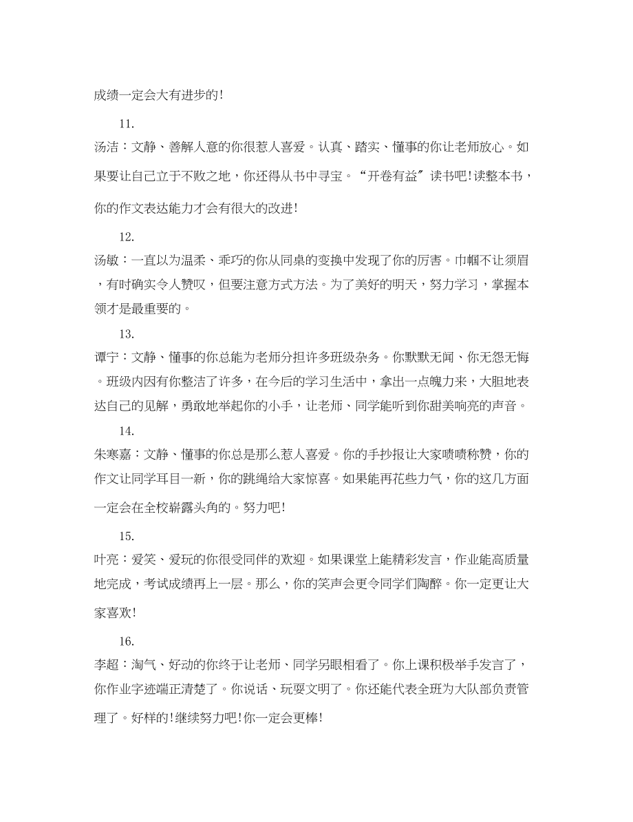 2023年期末教师学生评语一年级.docx_第3页