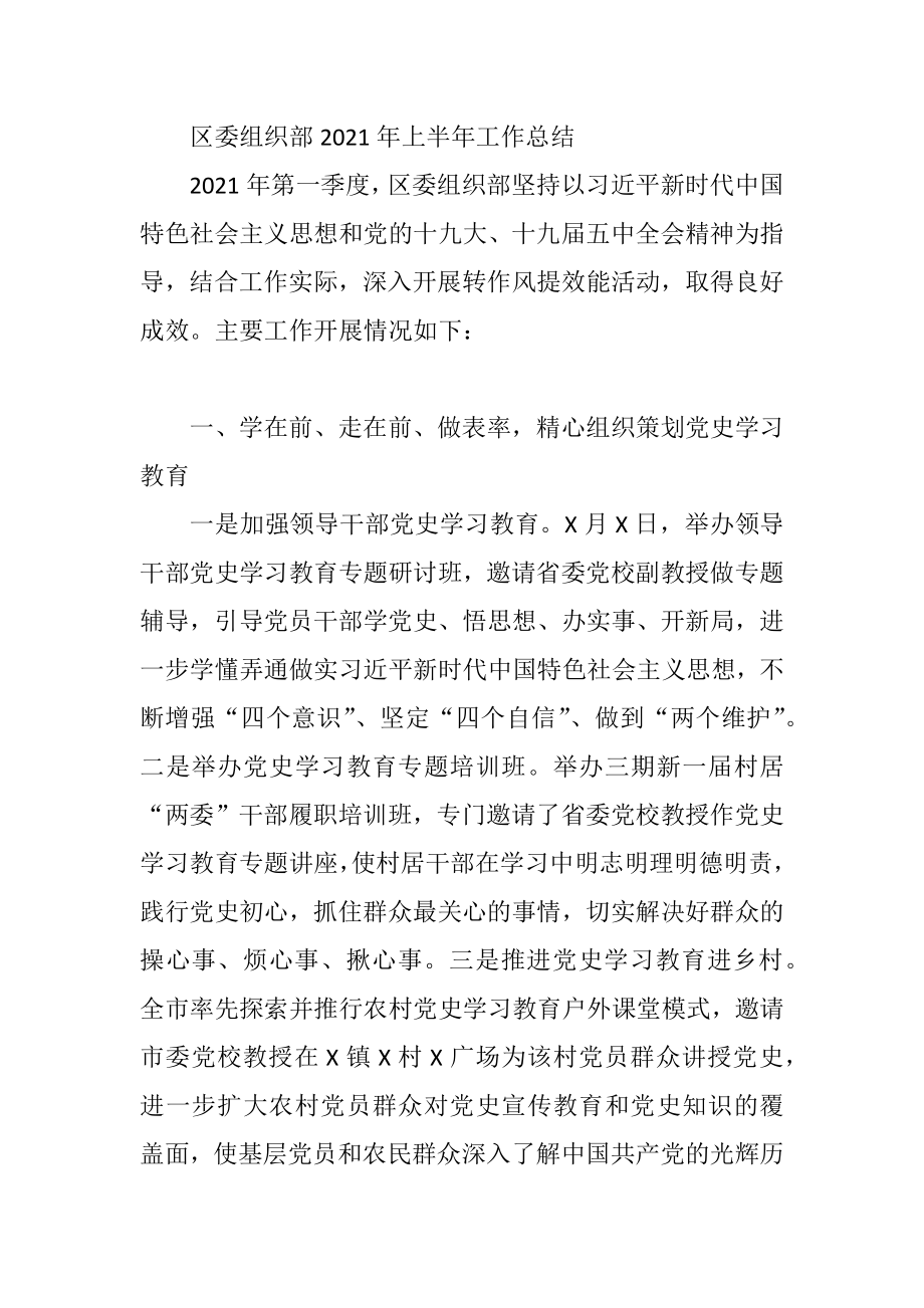 X组织部2021年上半年工作总结和计划.doc_第1页