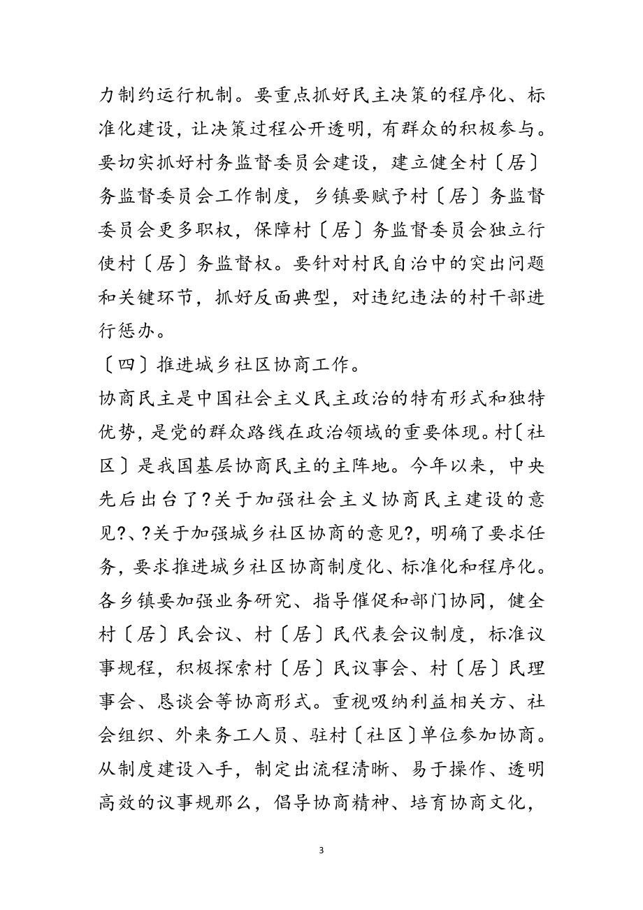 2023年群众自治改革和依法治村工作意见范文.doc_第3页